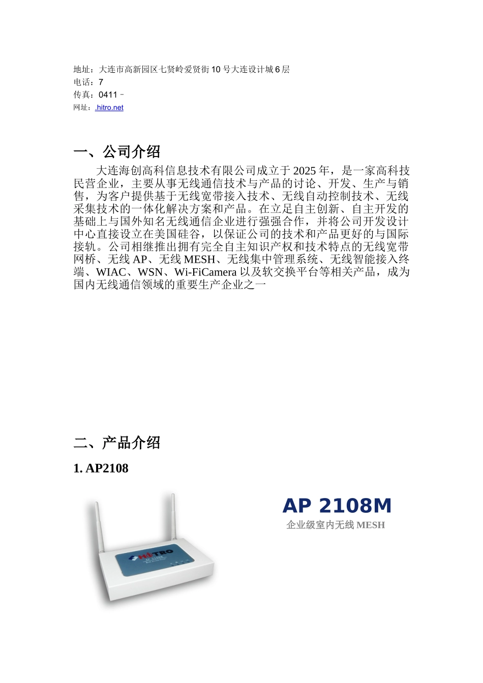 无线传输视频监控解决方案_第2页