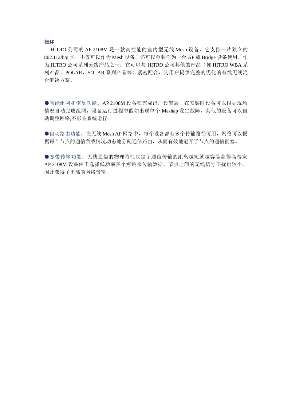 无线传输视频监控解决方案_第3页