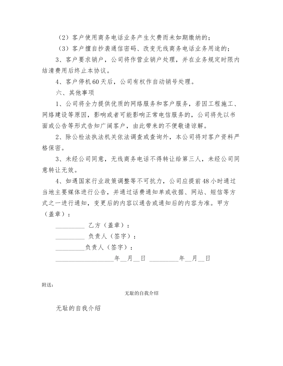 无线商务电话受理协议_第2页