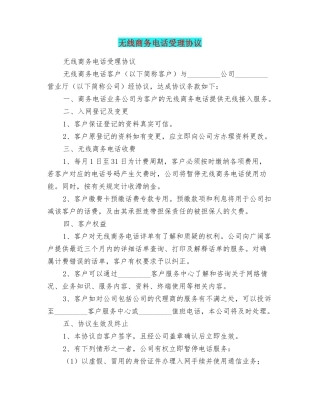 无线商务电话受理协议