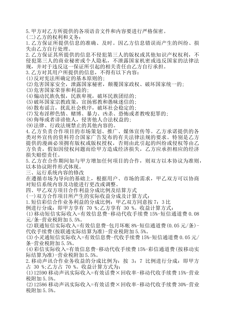 无线互联应用领域业务合作协议书——_第2页