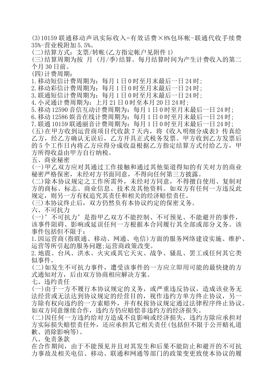 无线互联应用领域业务合作协议书——_第3页