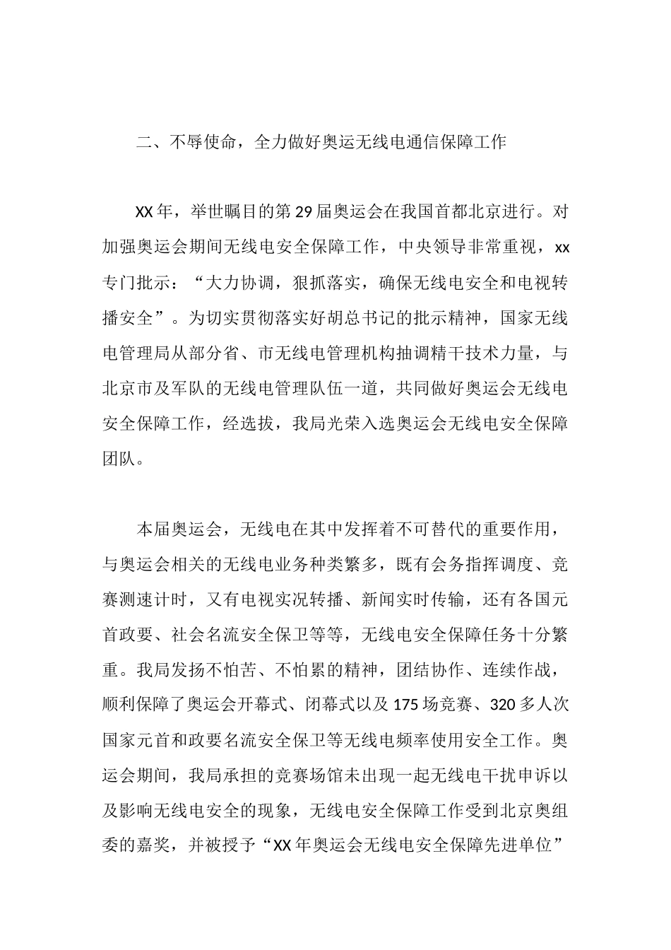 无线电管理局领导班子2025年述职报告_第3页