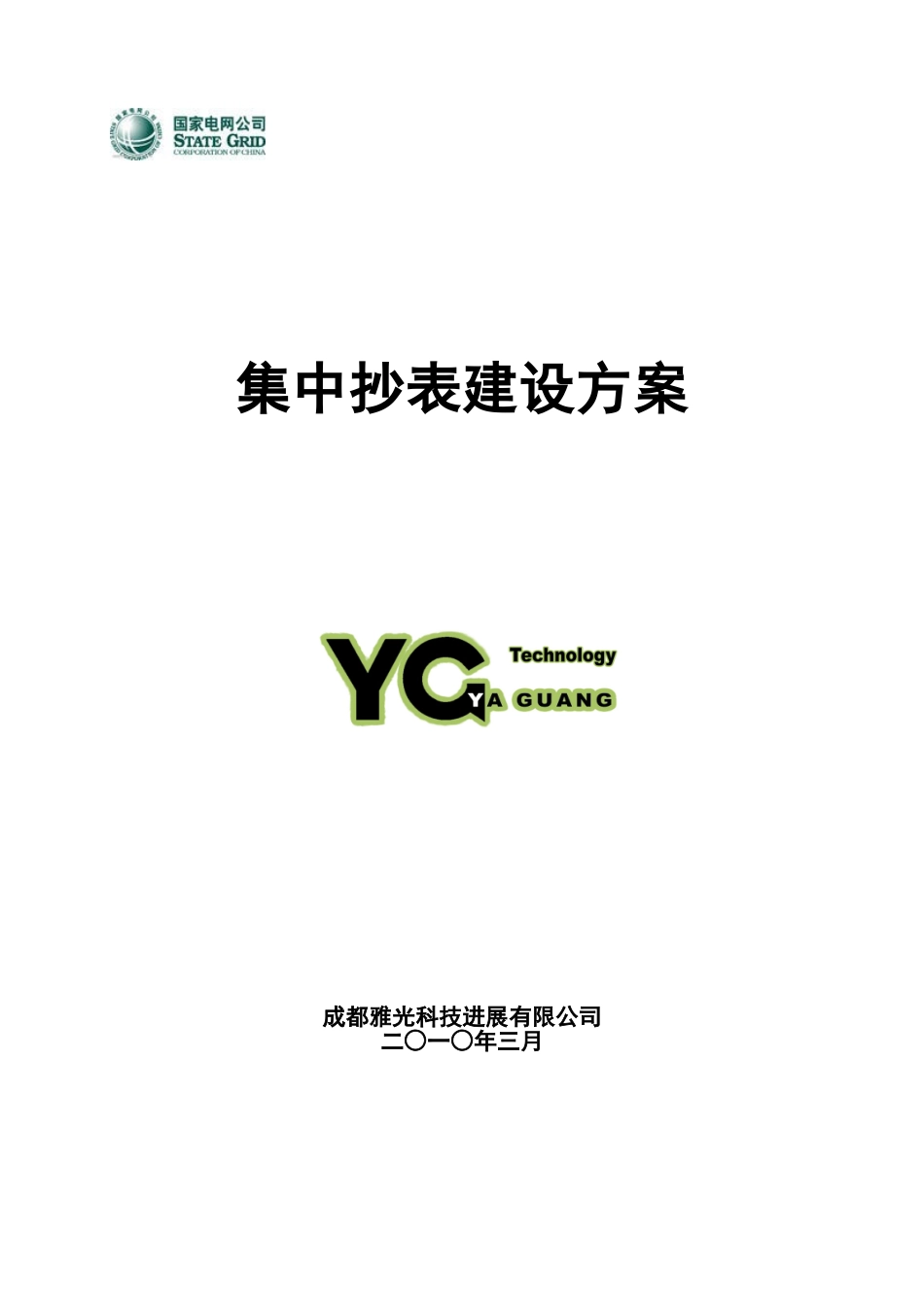 无线抄表系统应用方案_第1页