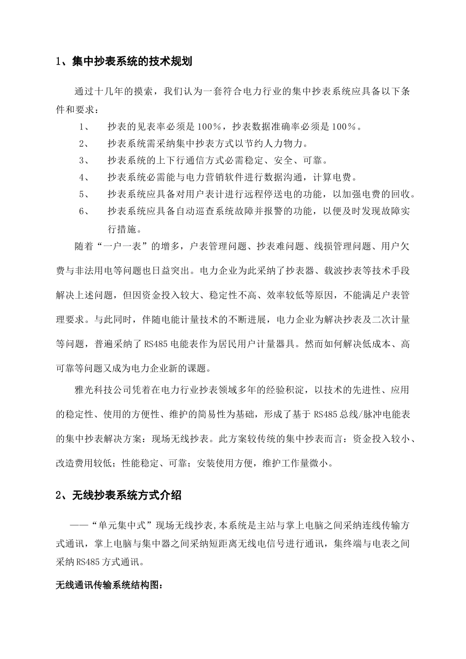 无线抄表系统应用方案_第2页