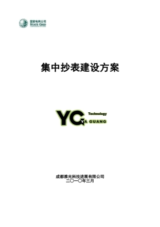 无线抄表系统应用方案
