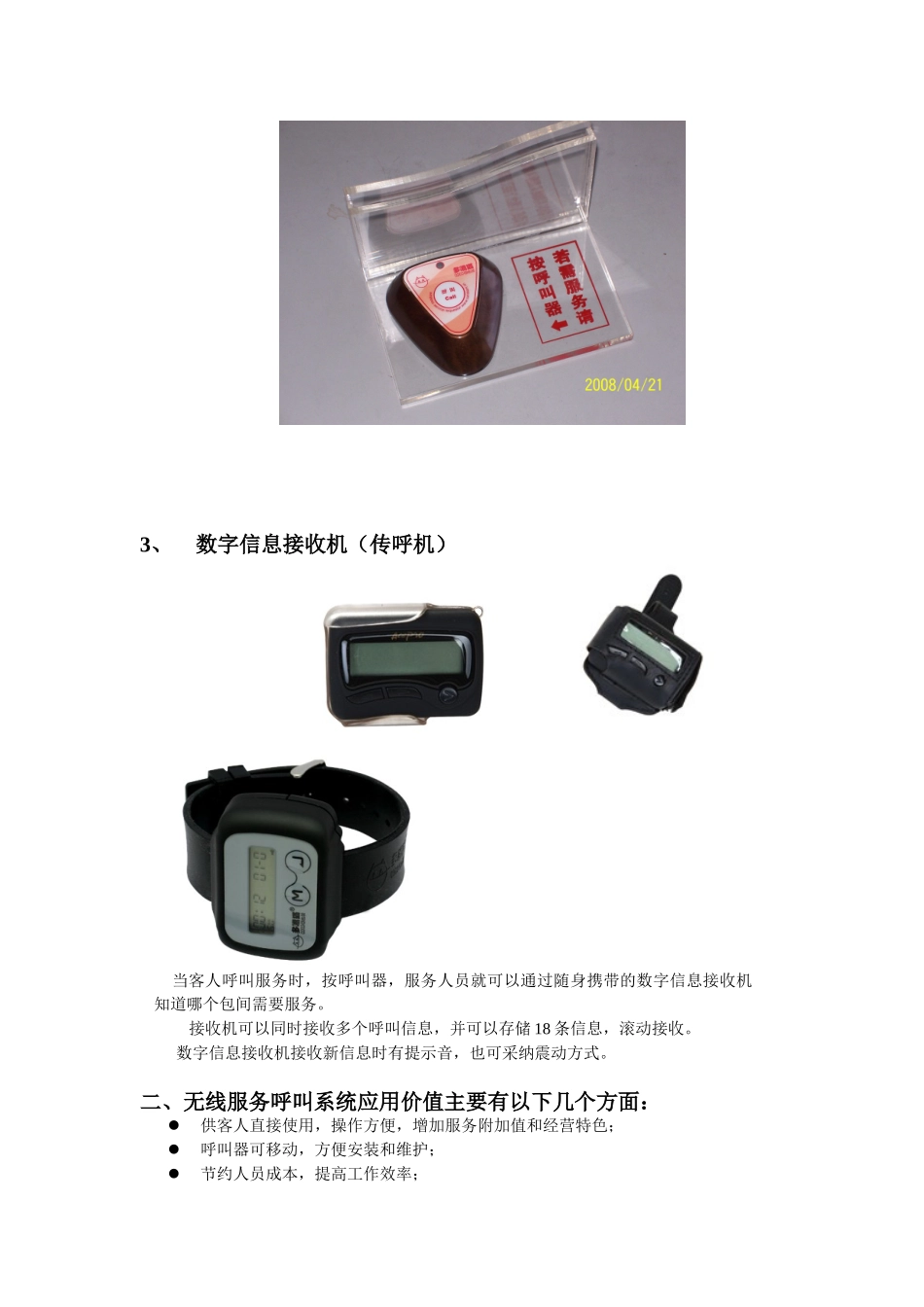 无线呼叫解决方案_第2页