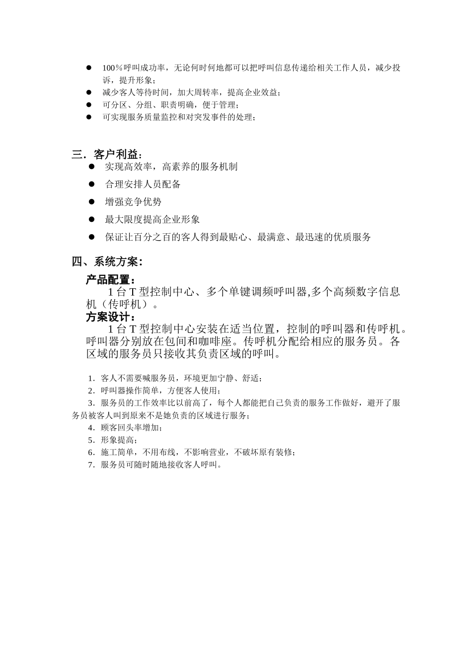 无线呼叫解决方案_第3页