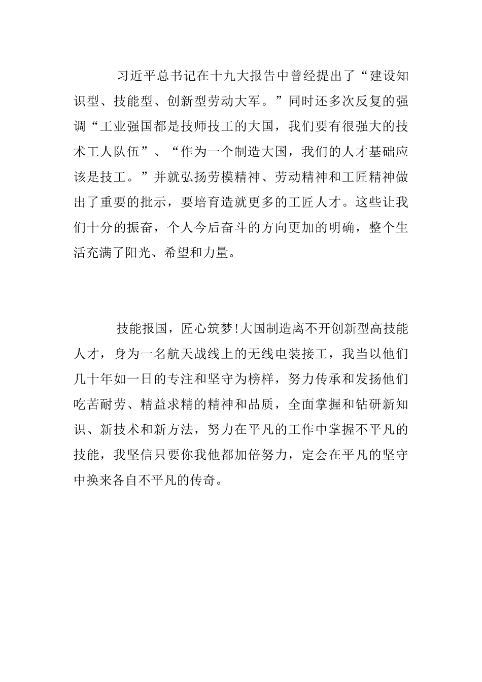 无线电装接工《大国工匠》观后感_第2页