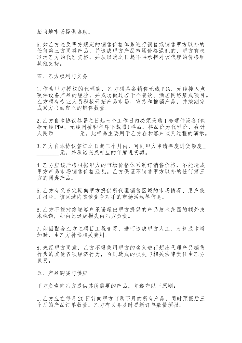无线硬件设备产品代理协议书_第2页