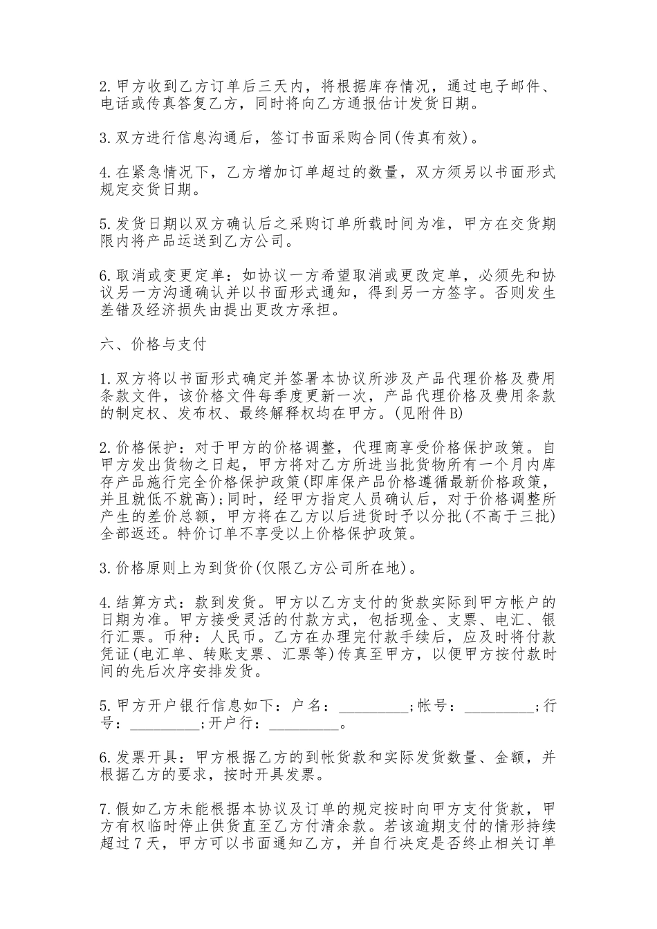 无线硬件设备产品代理协议书_第3页