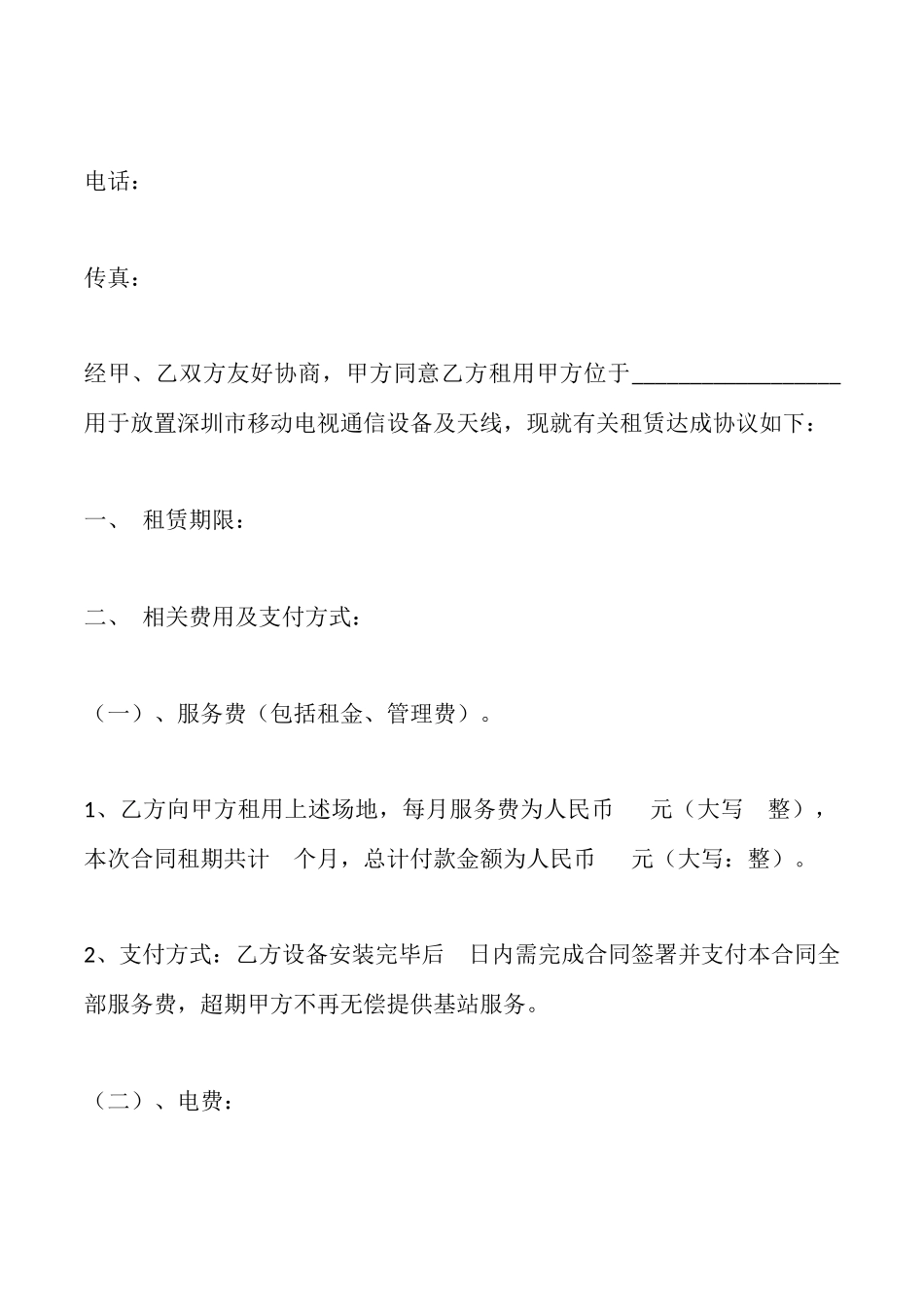 无线网络公共基站出租合同范文_第2页