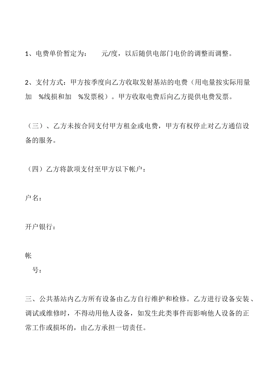 无线网络公共基站出租合同范文_第3页