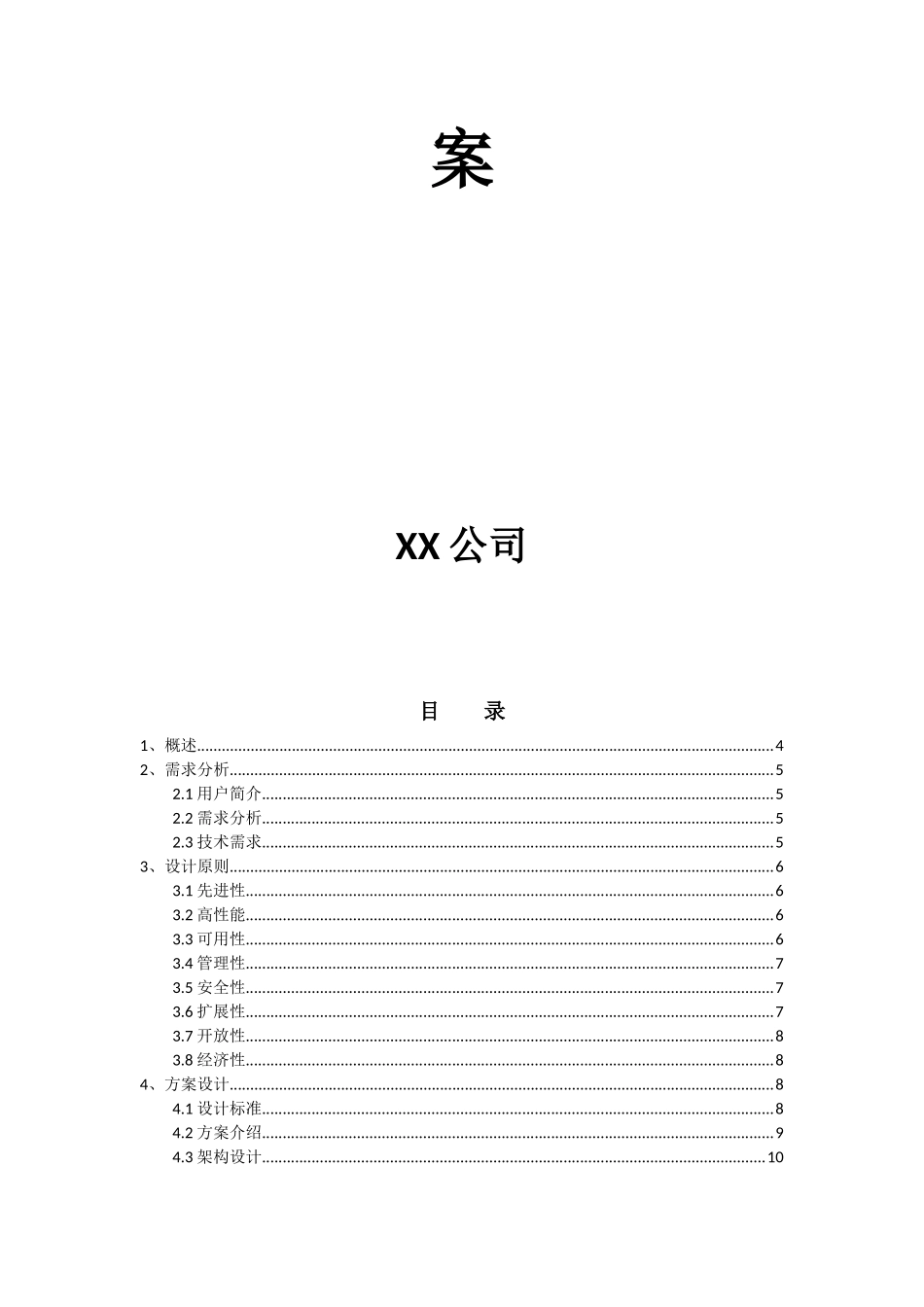 无线网络建设方案_第2页