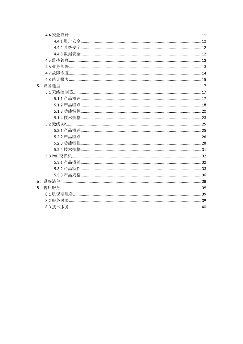 无线网络建设方案_第3页
