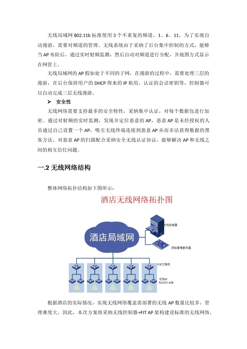 无线网络方案设计12_第2页