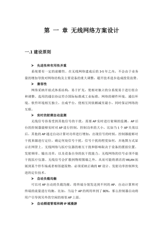 无线网络方案设计12