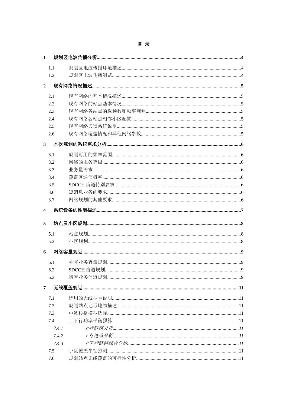 无线网络规划方案_第2页