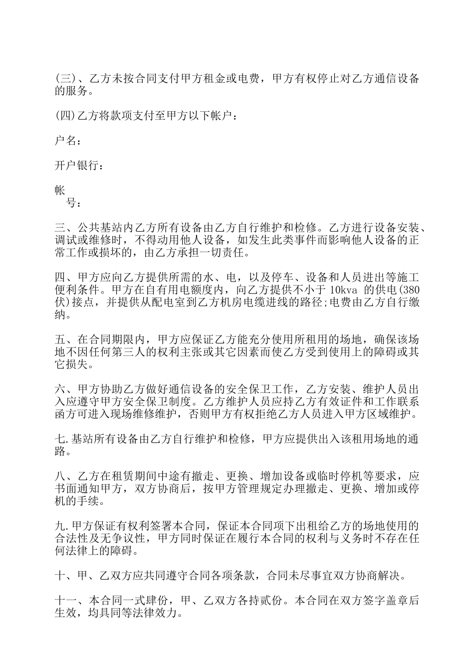 无线网络公共基站租赁合同书——_第2页