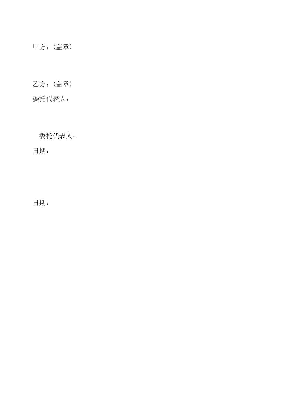 无线网络公共基站租赁合同书——_第3页