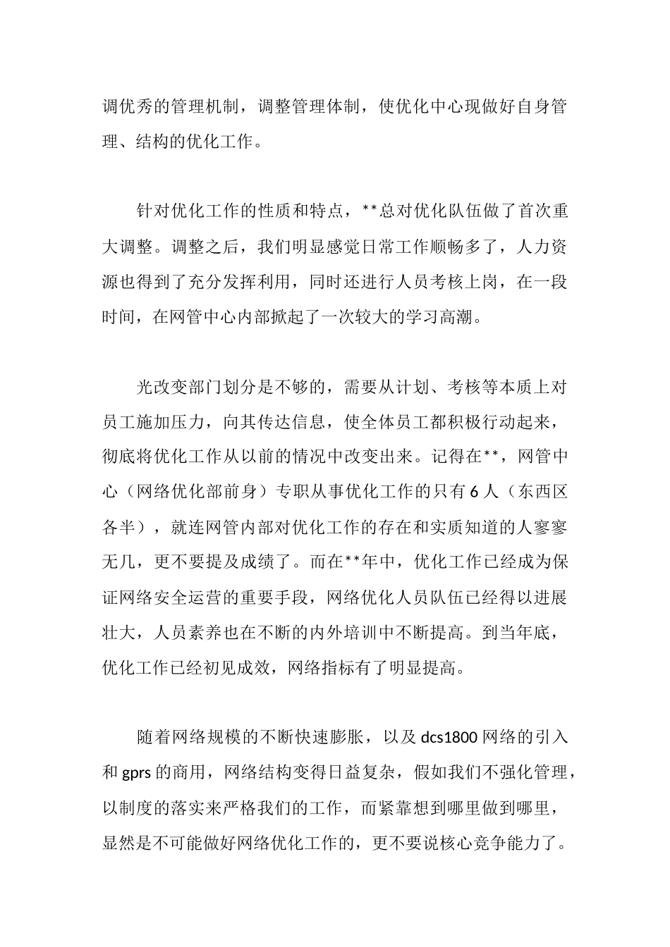 无线通公司员工的考察_第3页