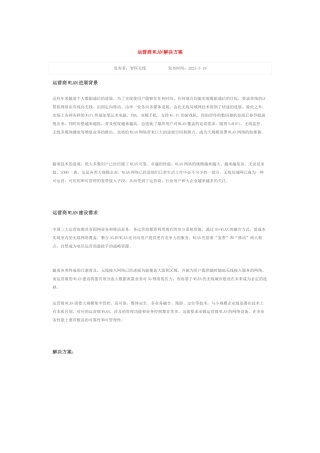 无线覆盖西安智科推出运营商WLAN解决方案