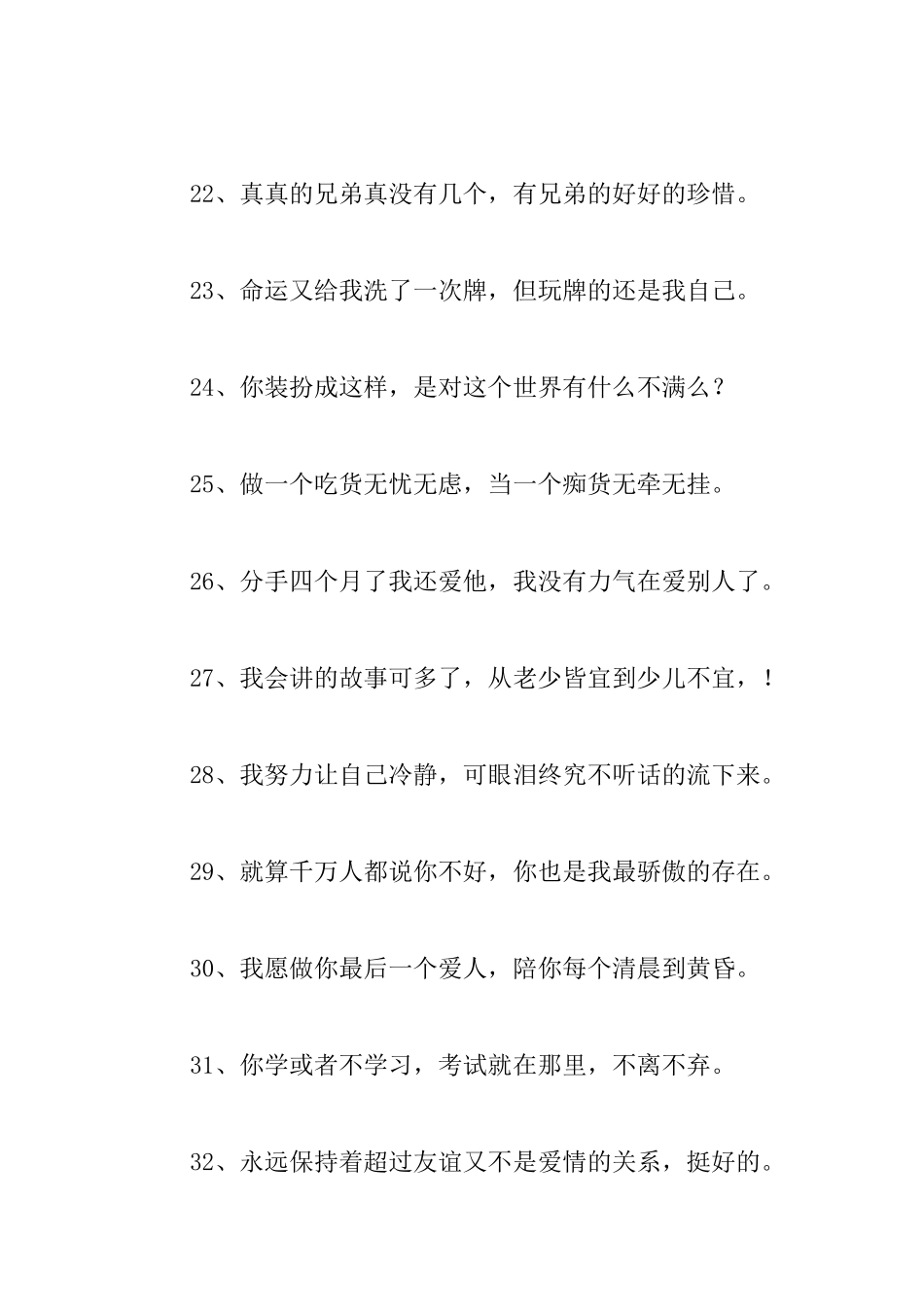 无聊的心情语录_第3页