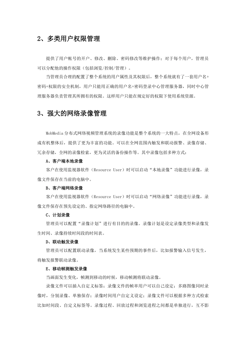 无线视频监控系统方案_第3页