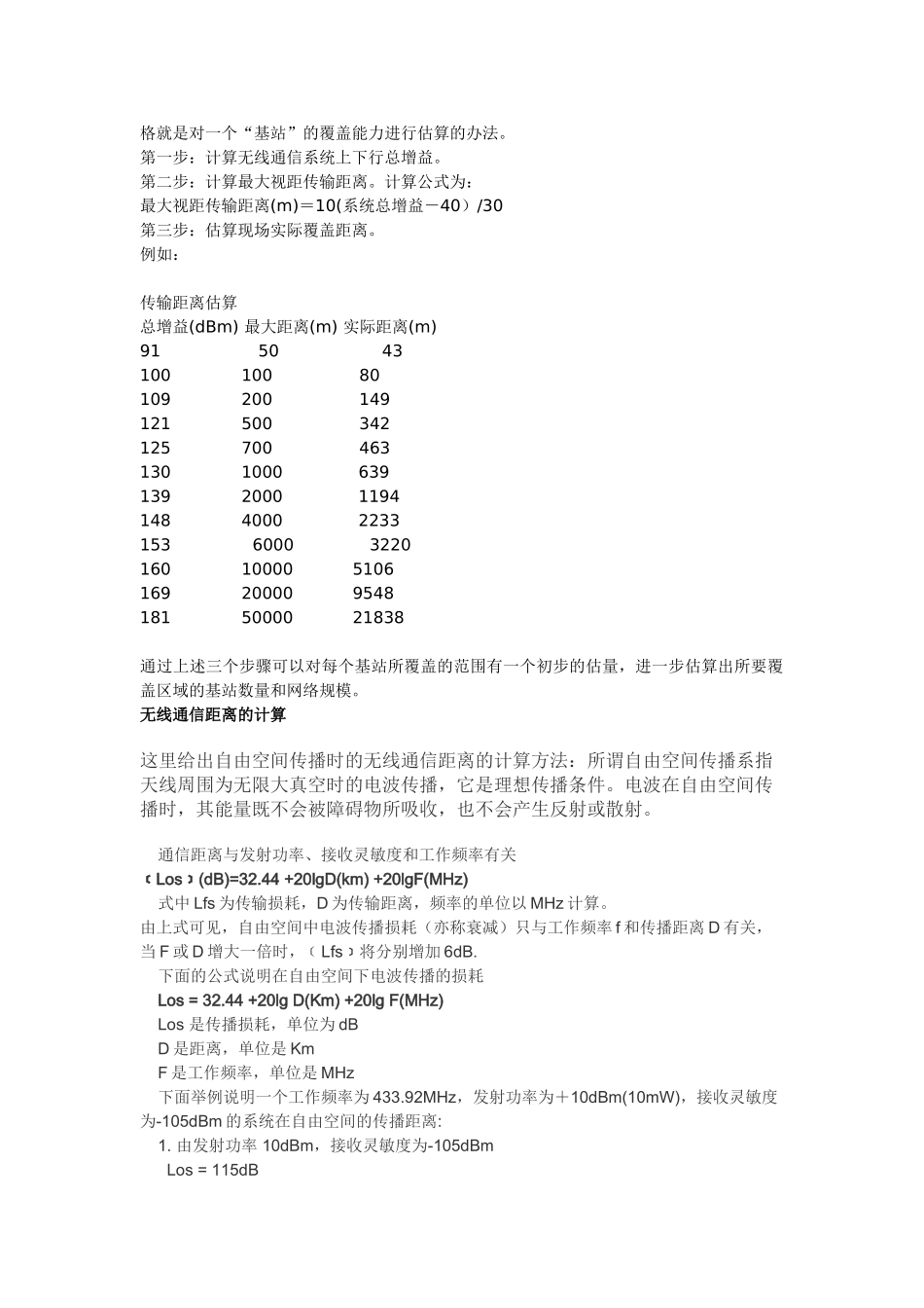 无线通信距离计算_第2页