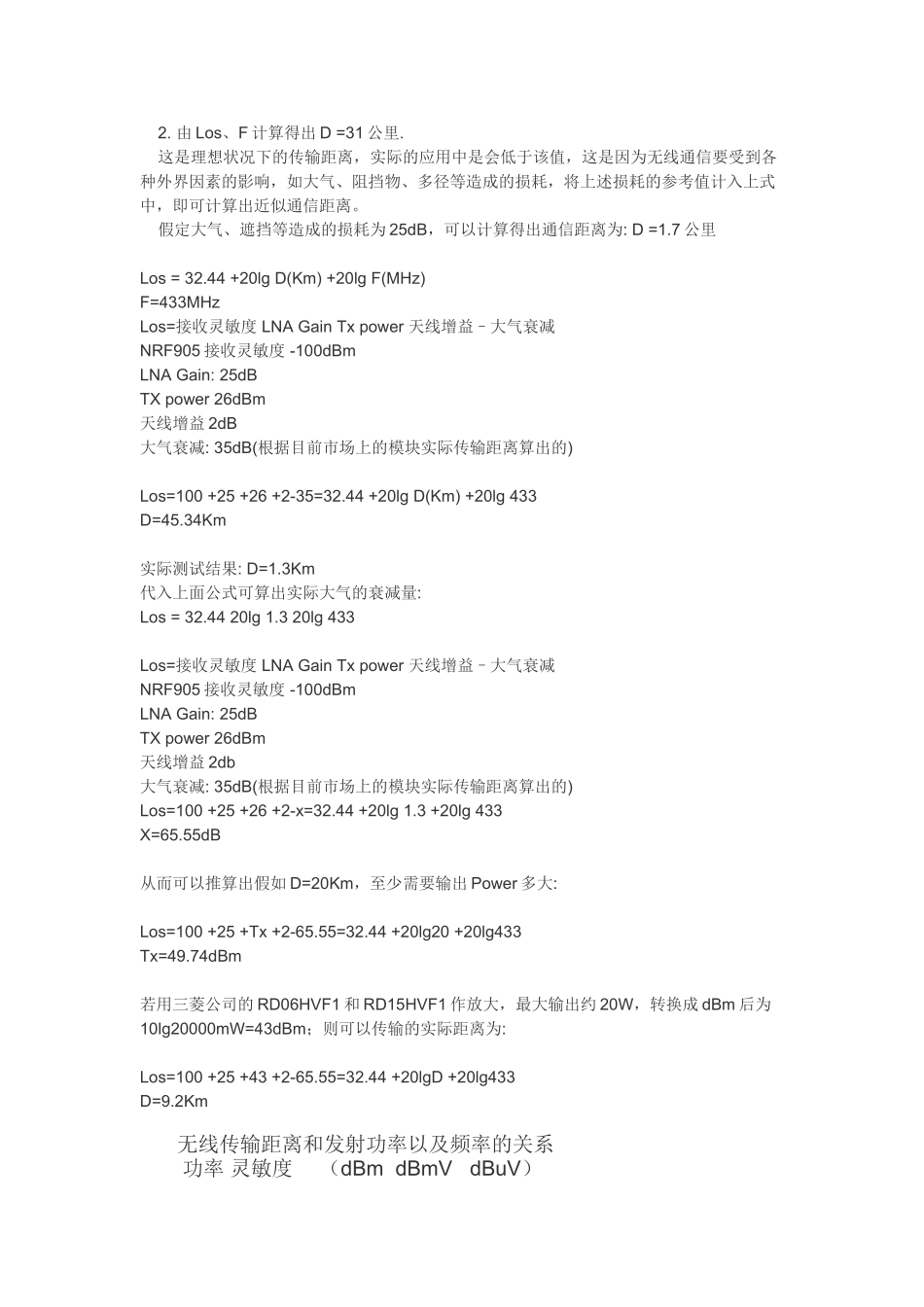 无线通信距离计算_第3页