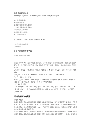 无线通信距离计算