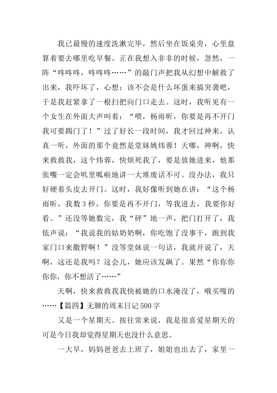 无聊的周末日记500字5篇_第3页