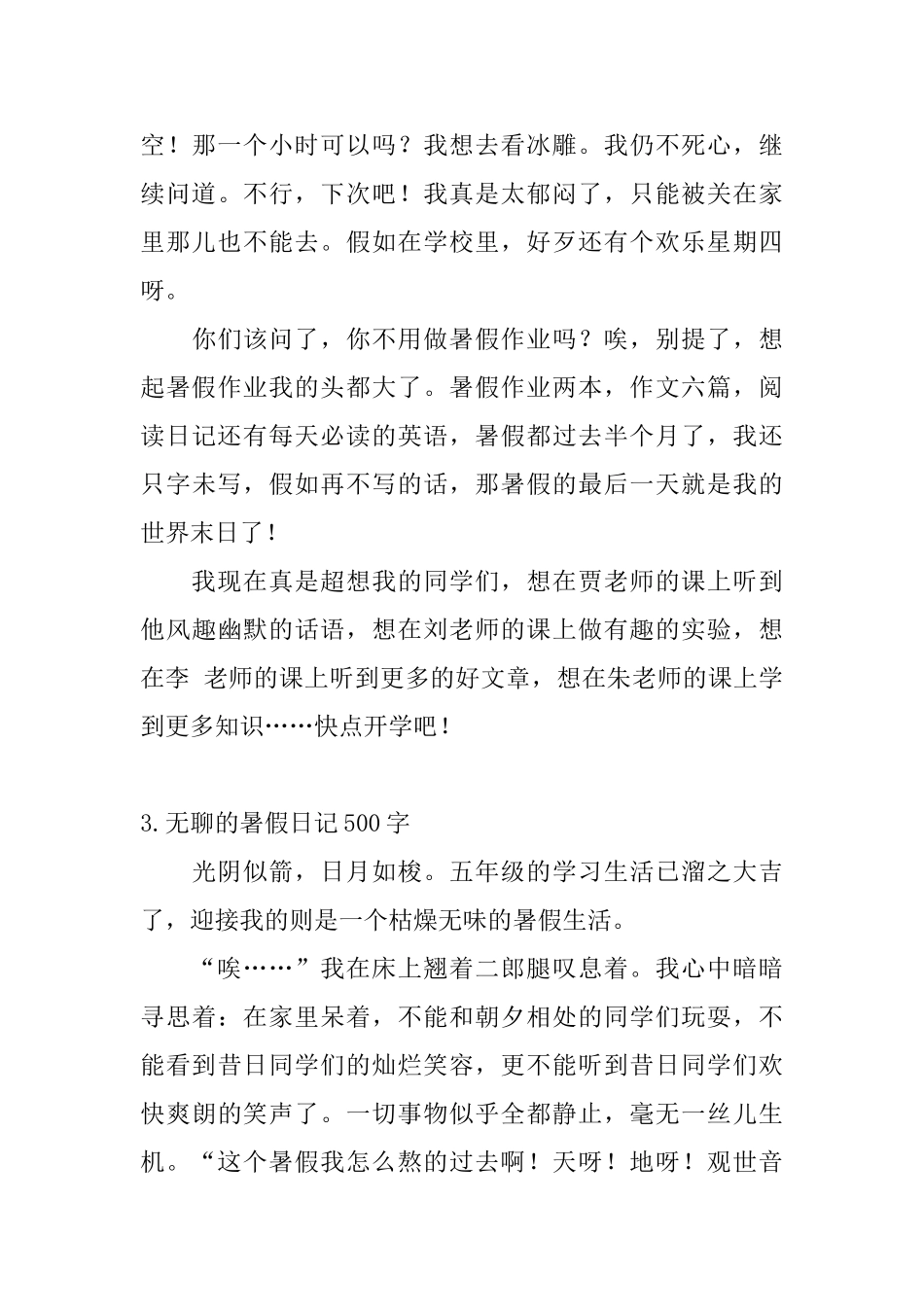 无聊的暑假日记500字5篇_第3页