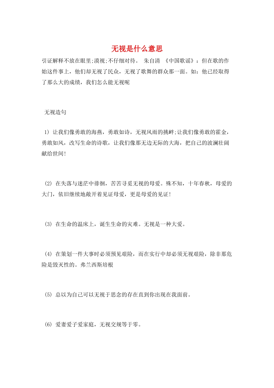 无视是什么意思_第1页