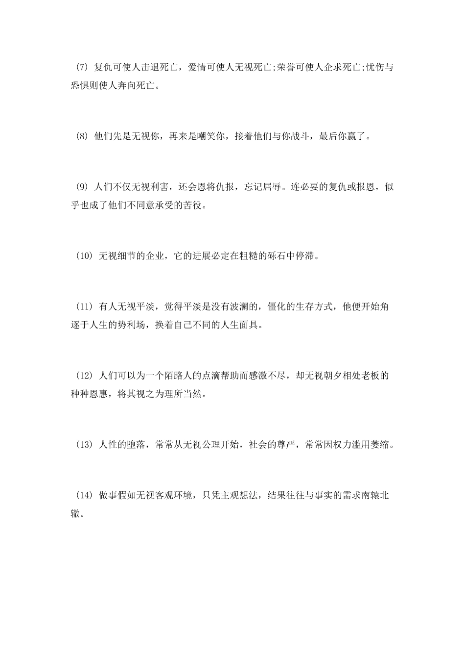 无视是什么意思_第2页