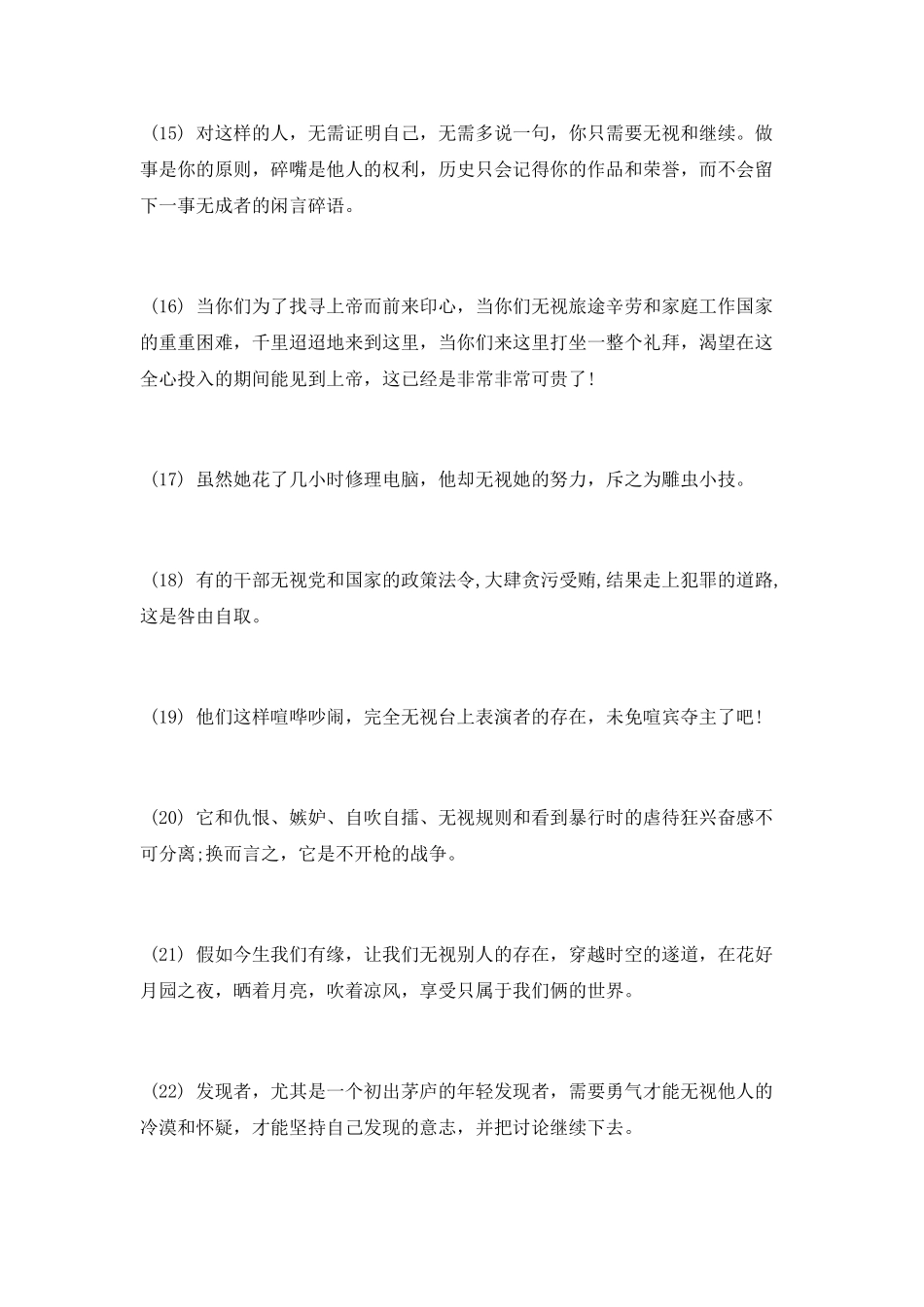 无视是什么意思_第3页
