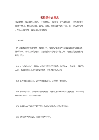 无视是什么意思