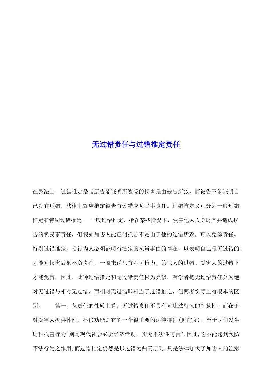 无过错责任与过错推定责任_第2页