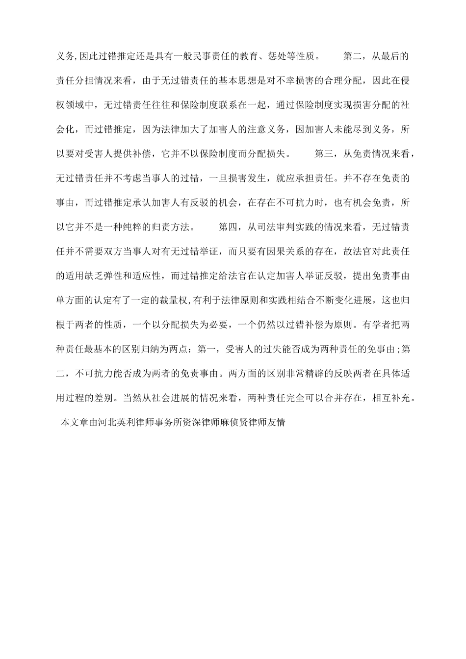 无过错责任与过错推定责任_第3页