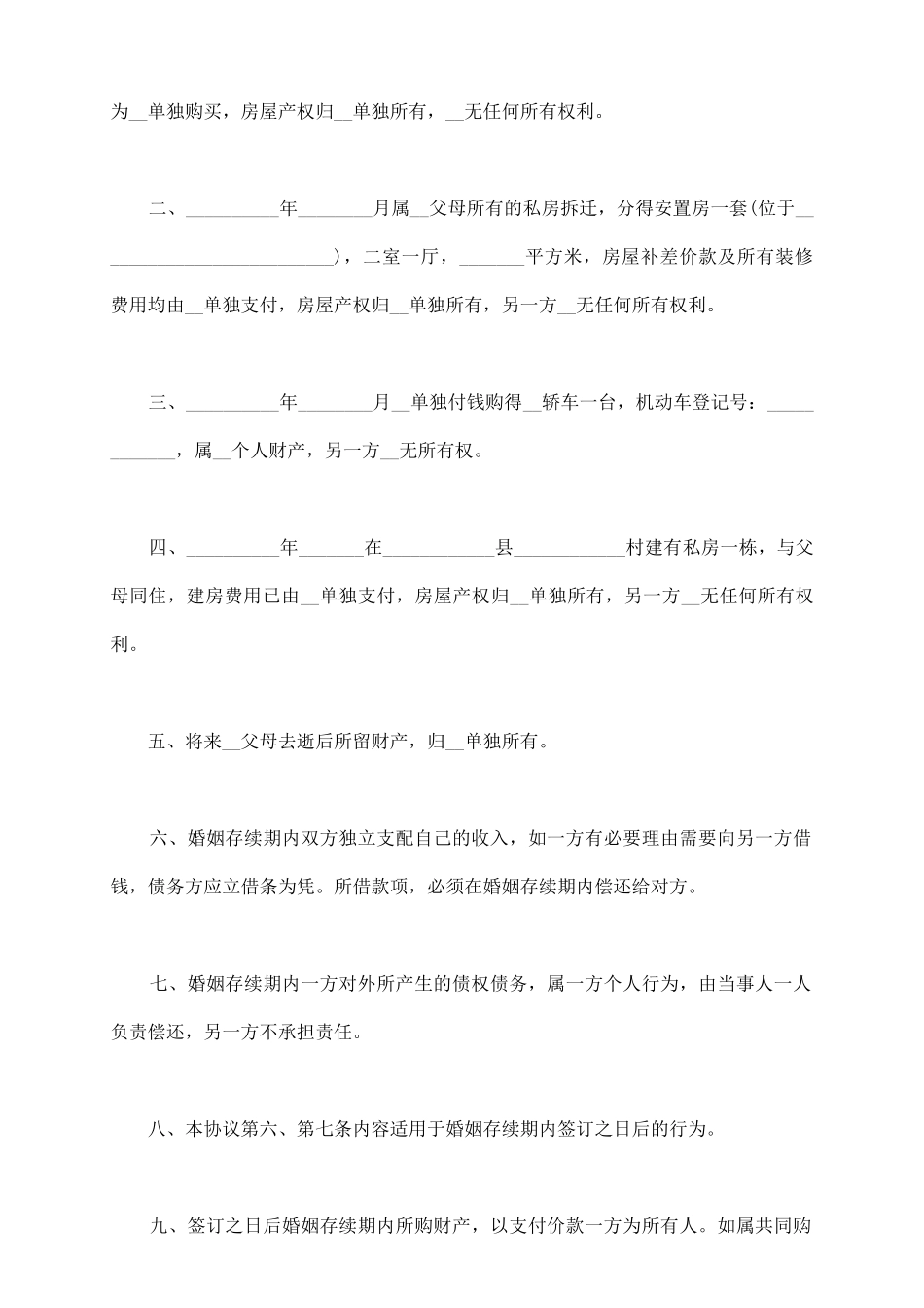 无财产分割的离婚协议书_第3页
