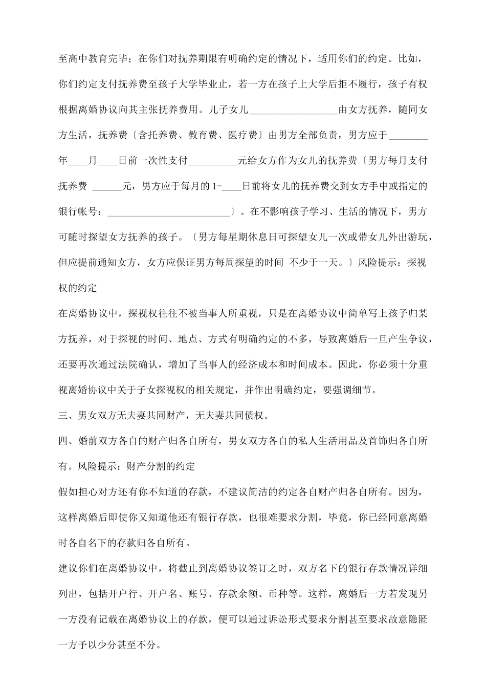 无财产离婚协议书通用版_第3页