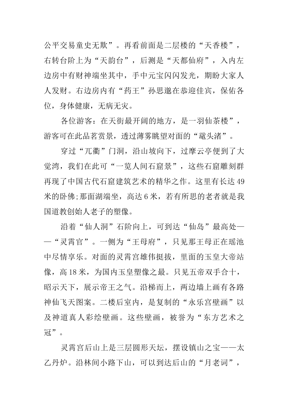 无锡太湖仙岛导游词_第3页