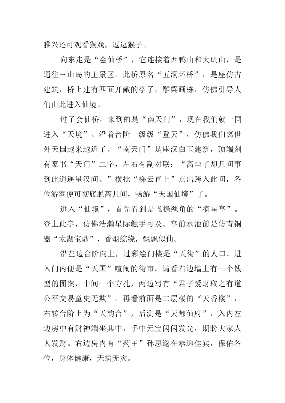 无锡太湖仙岛导游词范文_第2页