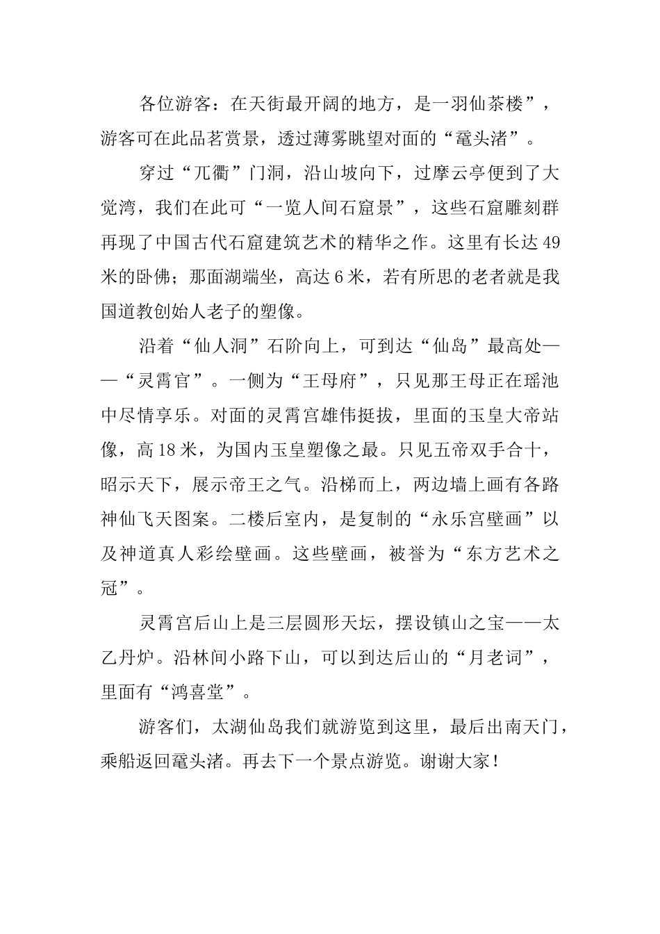 无锡太湖仙岛导游词范文_第3页