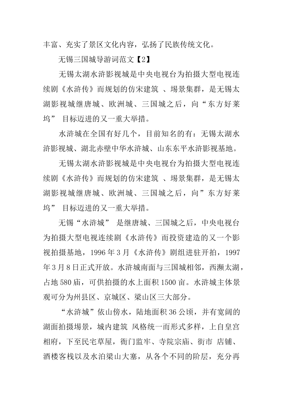 无锡三国城导游词范文_第2页
