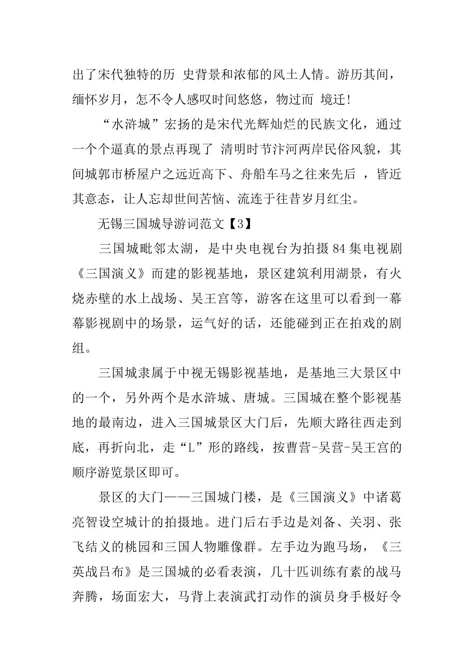 无锡三国城导游词范文_第3页