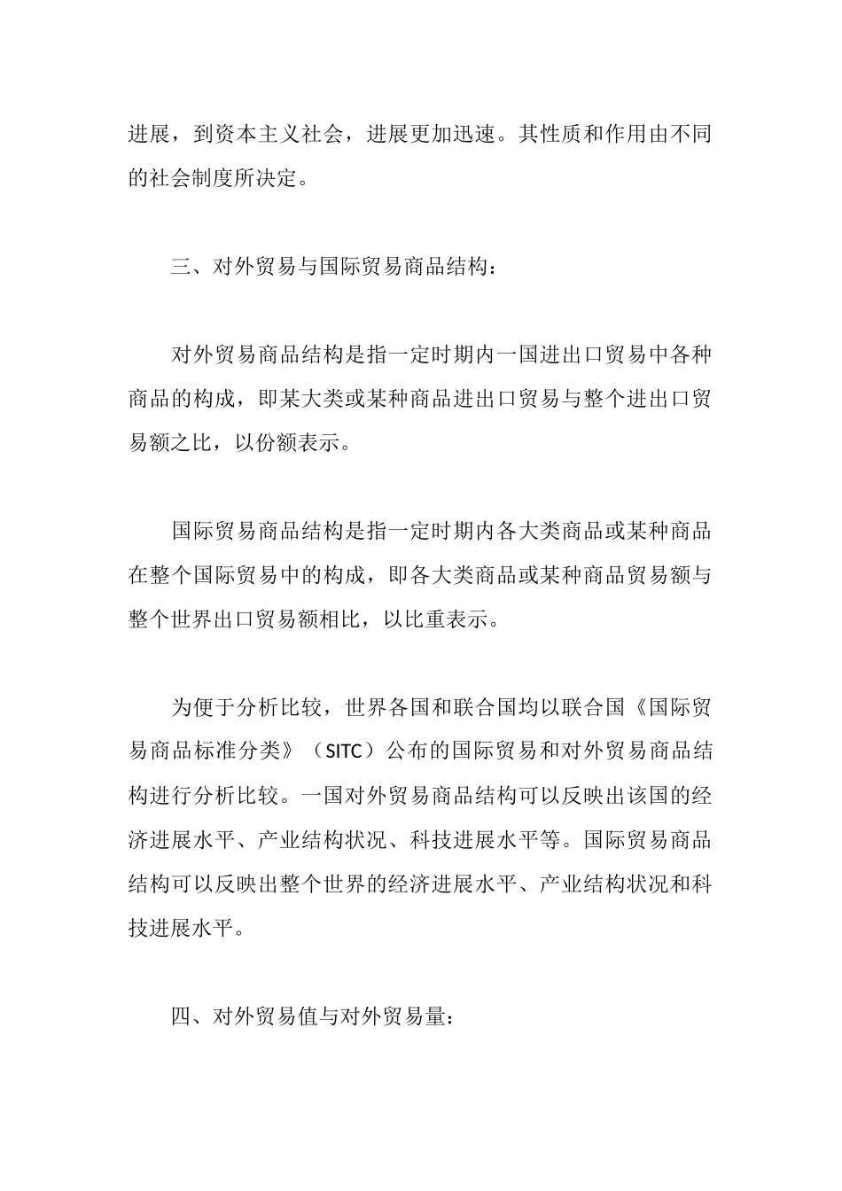 无锡市外贸公司实习报告_第3页