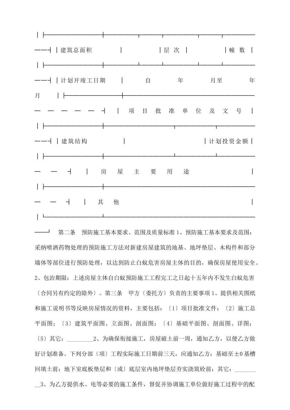 无锡市房屋白蚁预防合同新_第3页