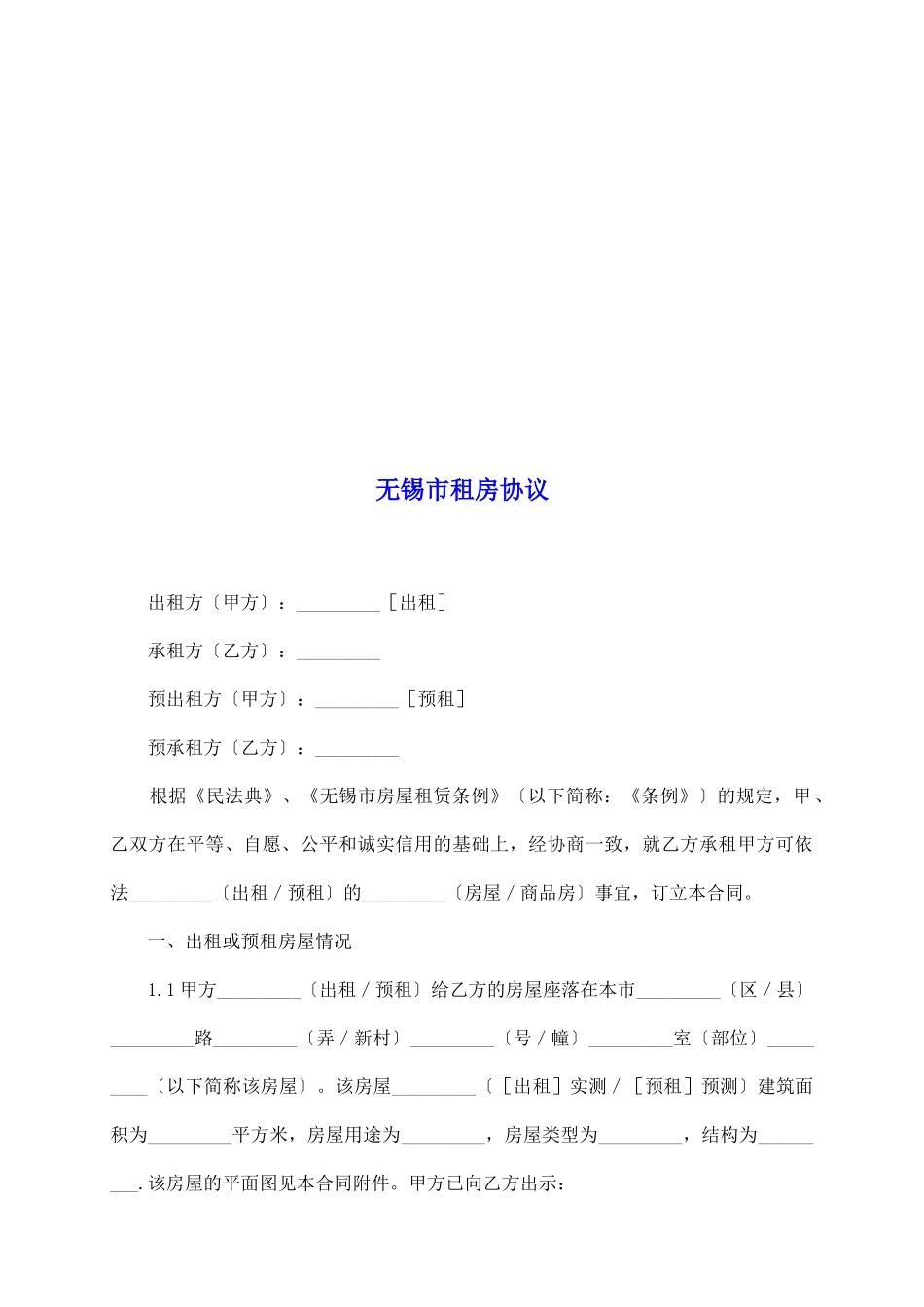 无锡市租房协议_第2页