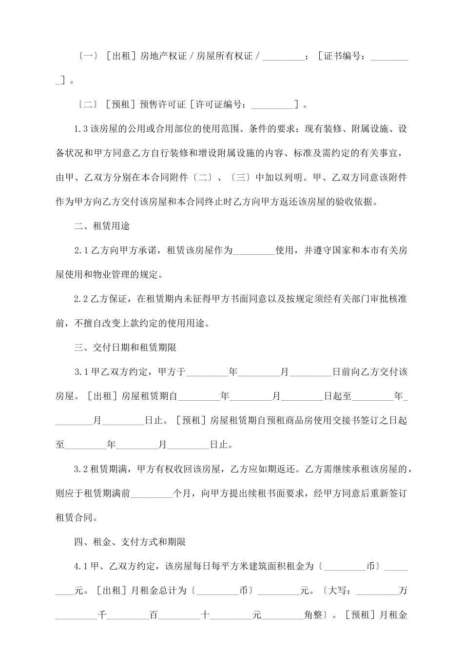 无锡市租房协议_第3页